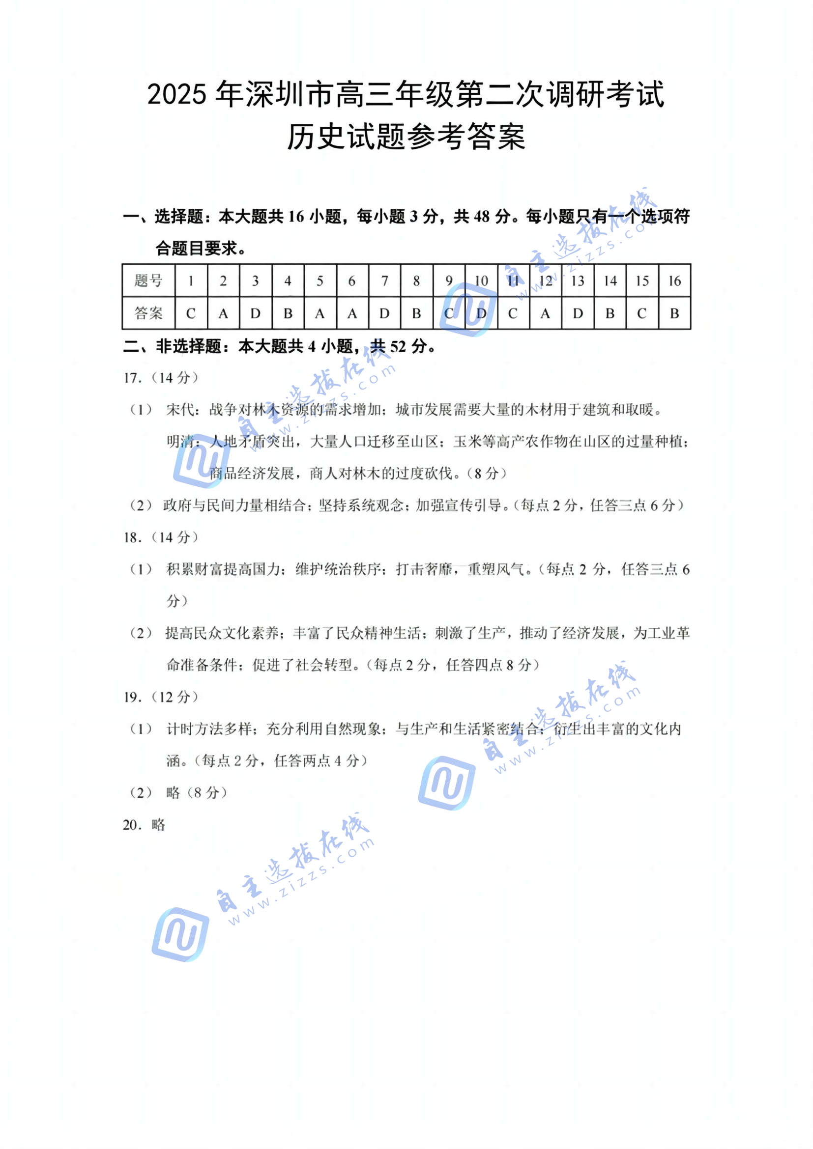 2025年深圳市高三第二次调研历史试题及答案